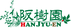 阪樹園ロゴ